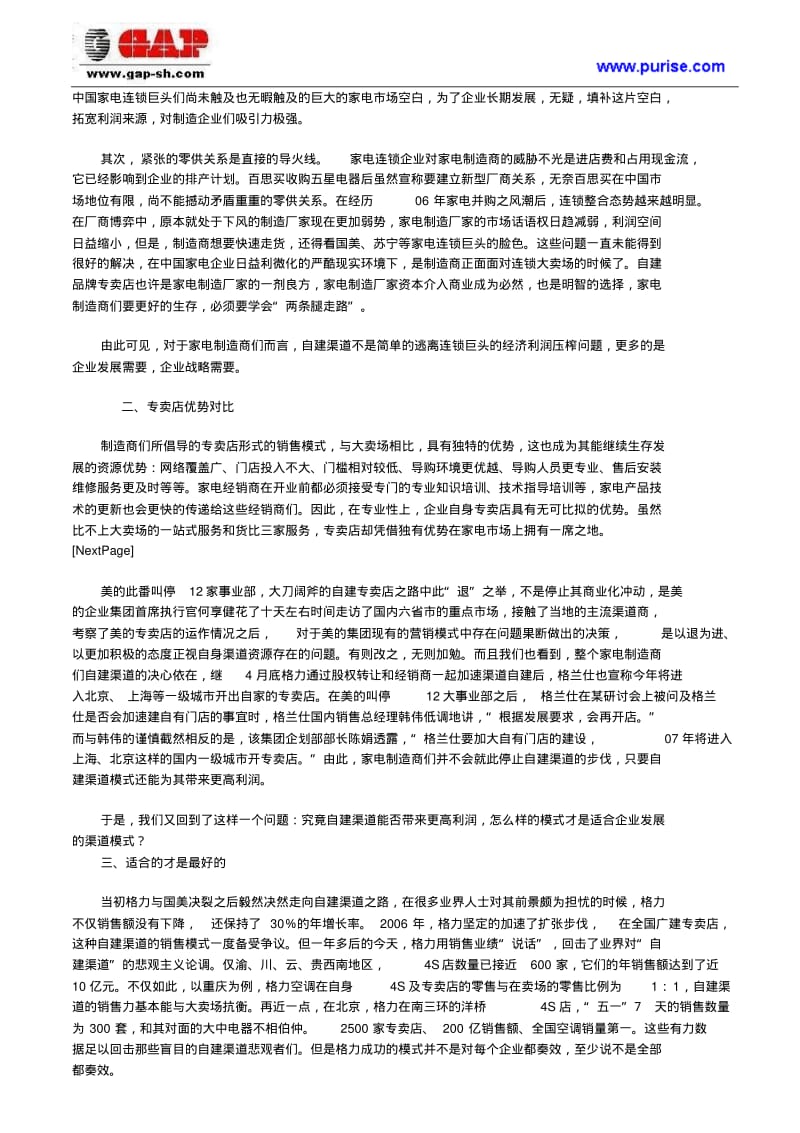 美的公司的渠道营销管理案例分析.pdf_第2页