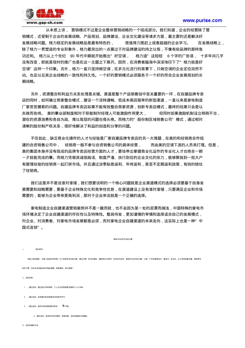 美的公司的渠道营销管理案例分析.pdf_第3页