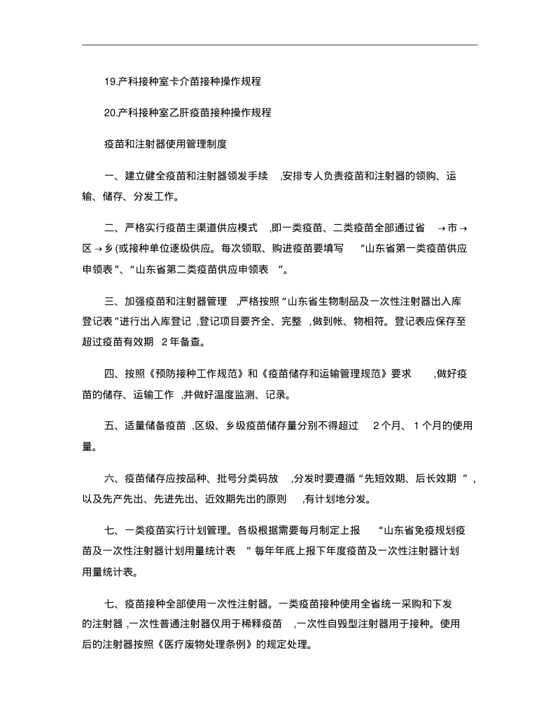 计划免疫规划制度..pdf_第2页