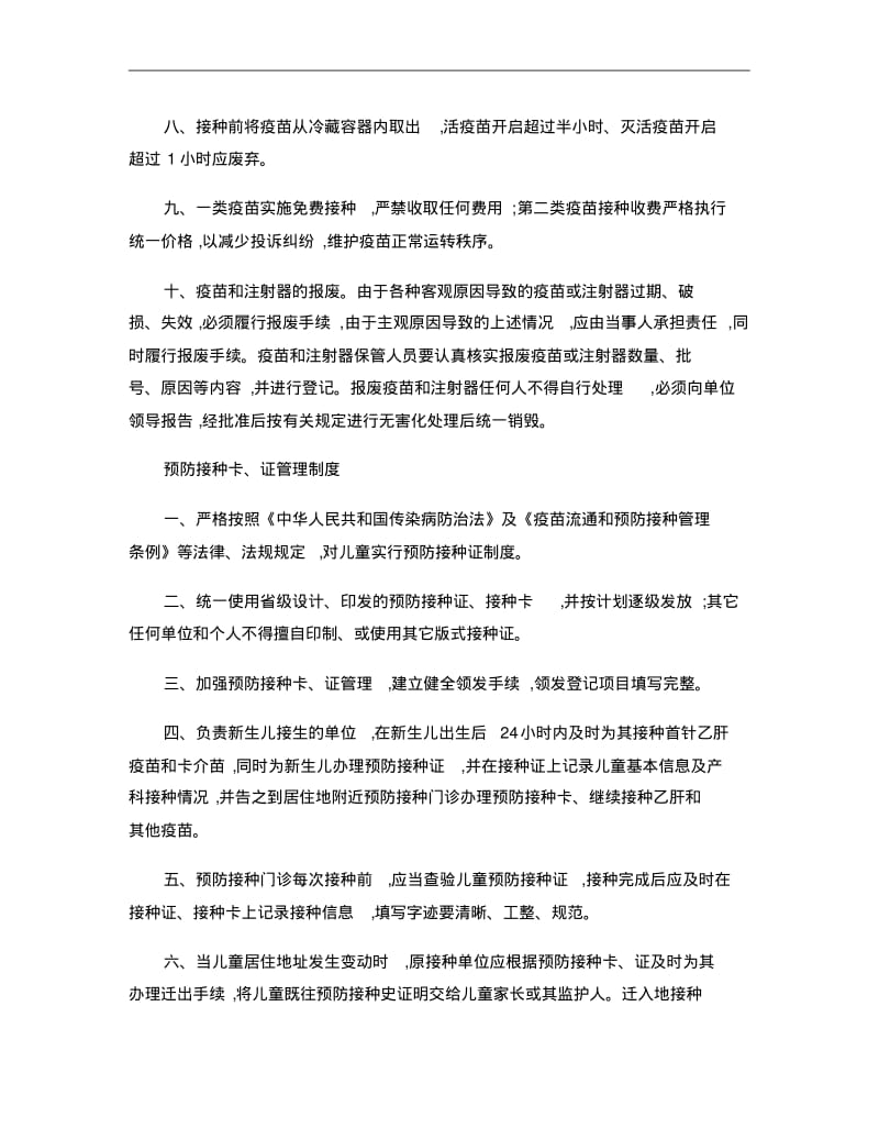 计划免疫规划制度..pdf_第3页