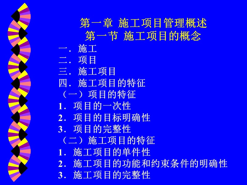 施工管理.ppt_第2页