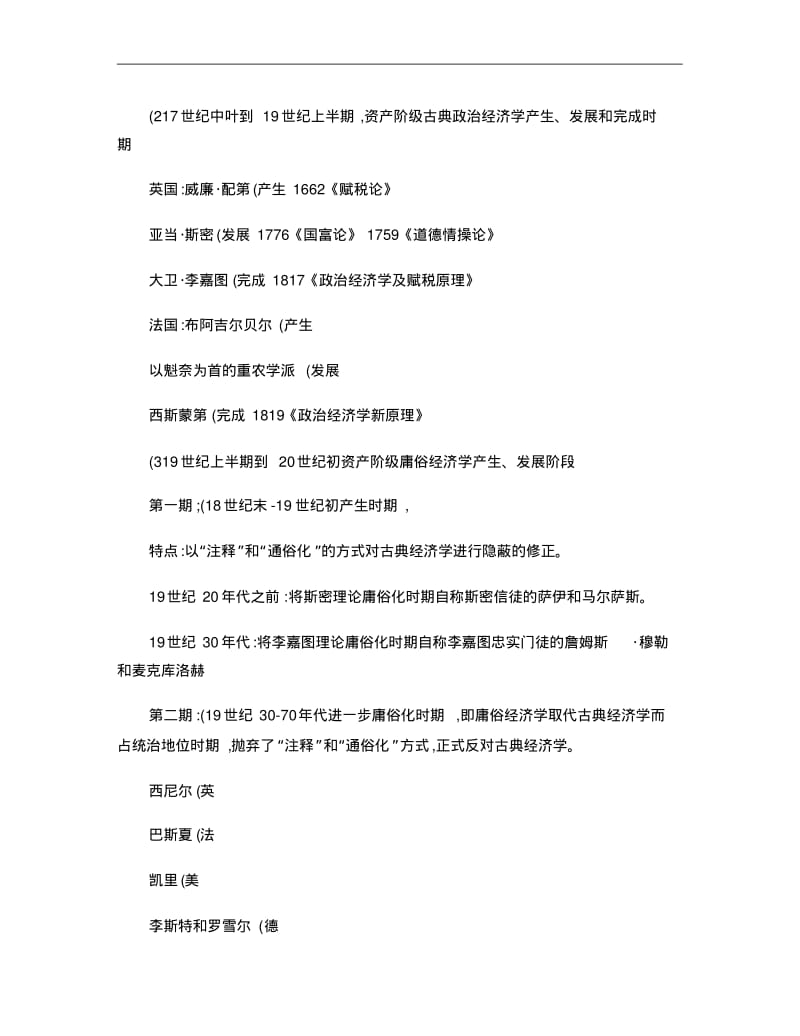 西方经济学说史讲义重点.pdf_第2页