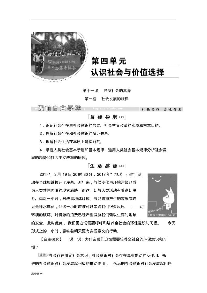 高中政治人教版必修四教学案：11.1社会发展的规律.pdf_第1页