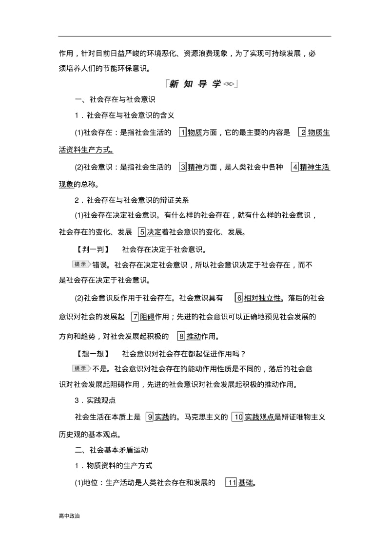 高中政治人教版必修四教学案：11.1社会发展的规律.pdf_第2页