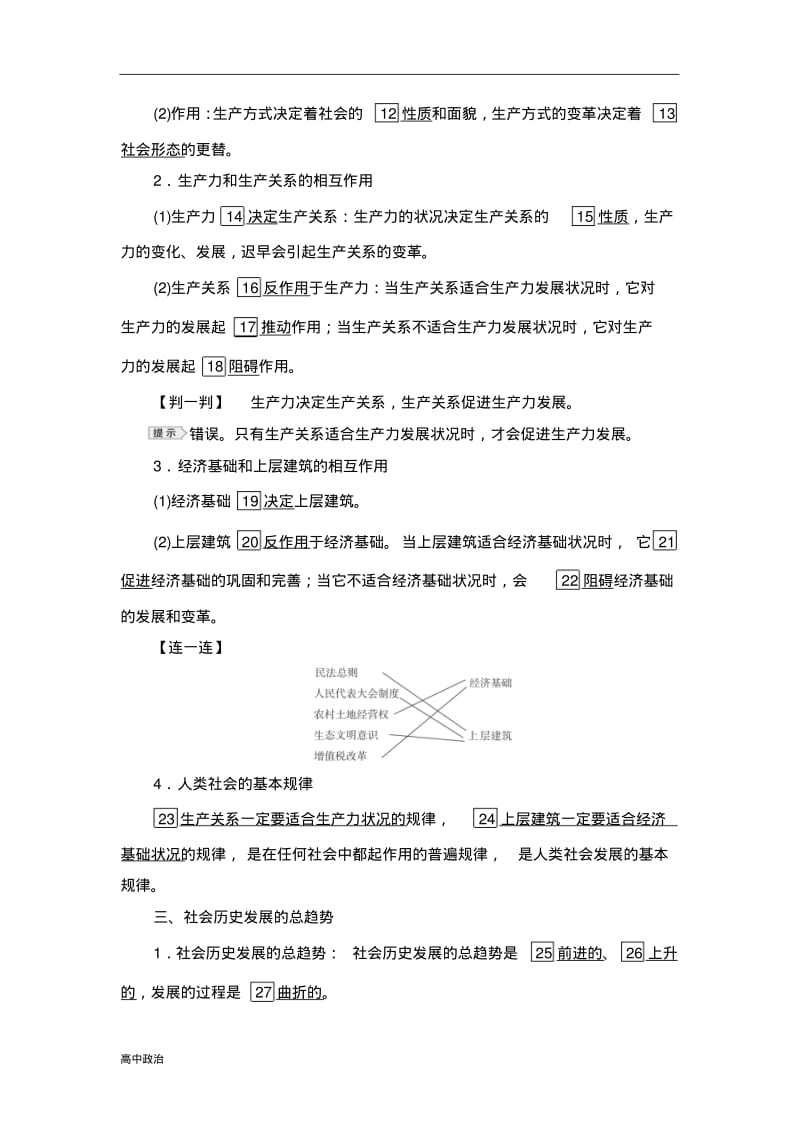 高中政治人教版必修四教学案：11.1社会发展的规律.pdf_第3页