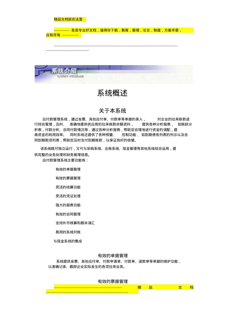 金蝶K3应付款管理系统手册V10.2.pdf_第1页