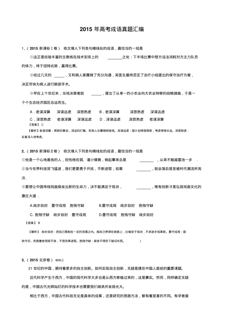 2015年高考成语真题汇编.pdf_第1页