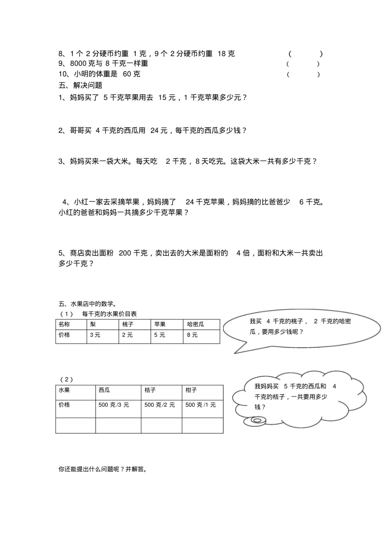 2014年小学数学苏教版三年级上册千克和克的认识练习题(2).pdf_第2页