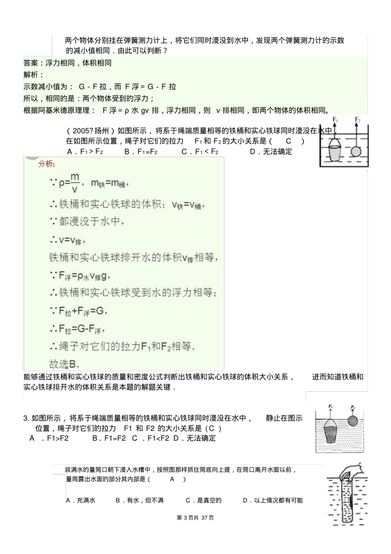 科学初二上册期中试卷..pdf_第3页