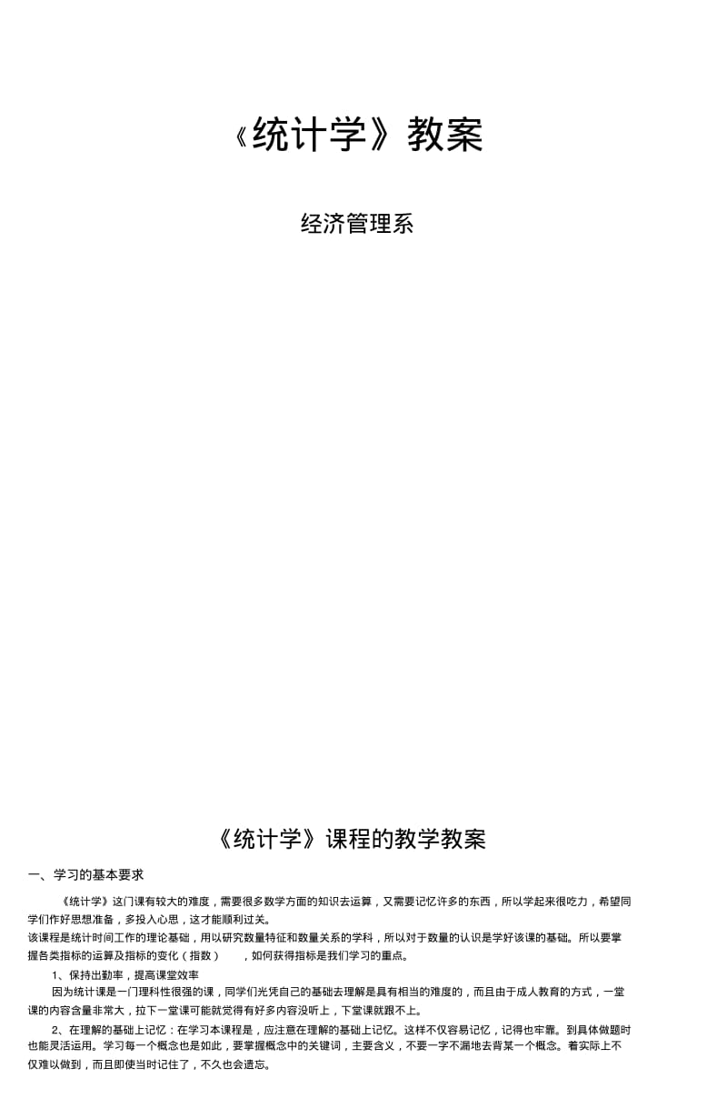 统计学教案.pdf_第1页