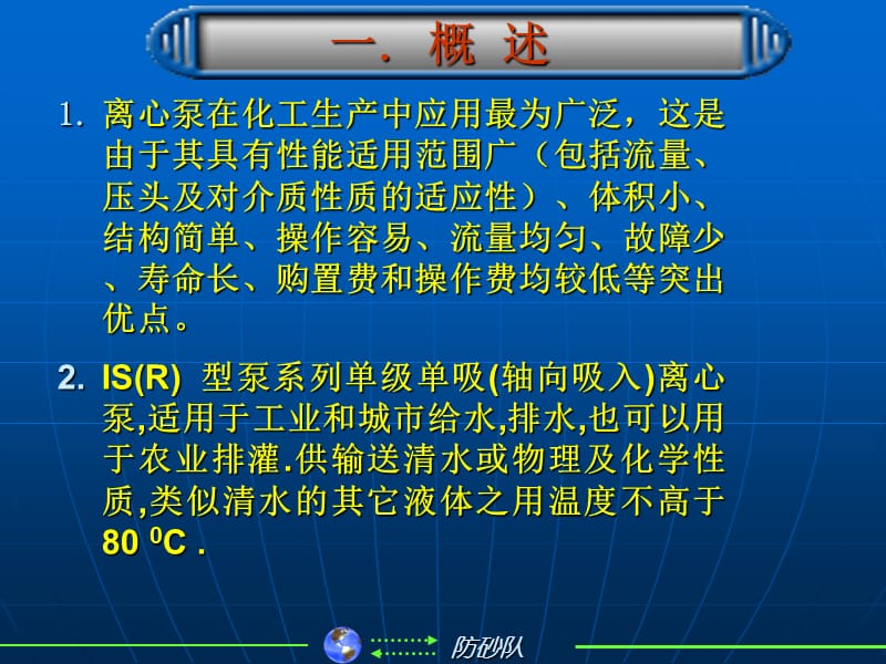 电机离心泵培训教案.ppt_第2页