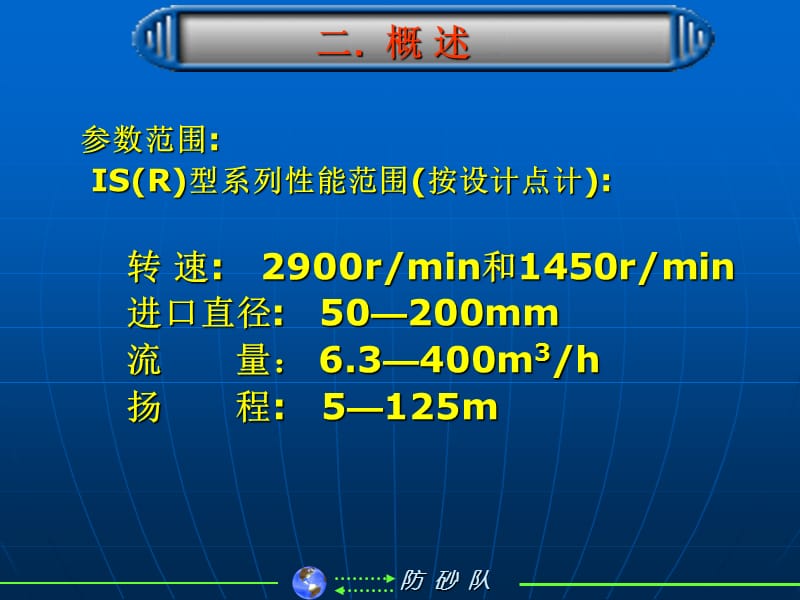 电机离心泵培训教案.ppt_第3页