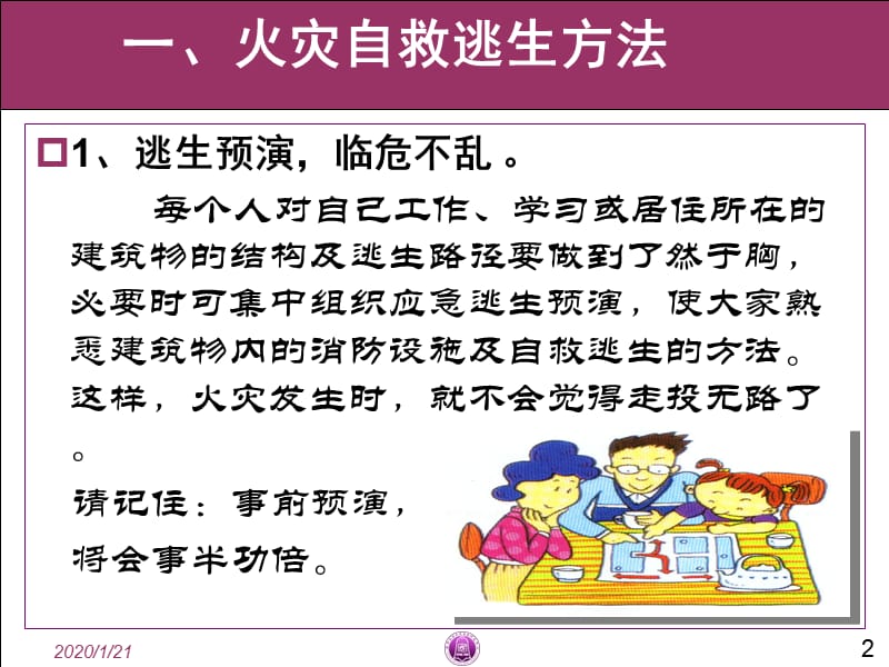 火灾自救与逃生讲座.ppt_第2页