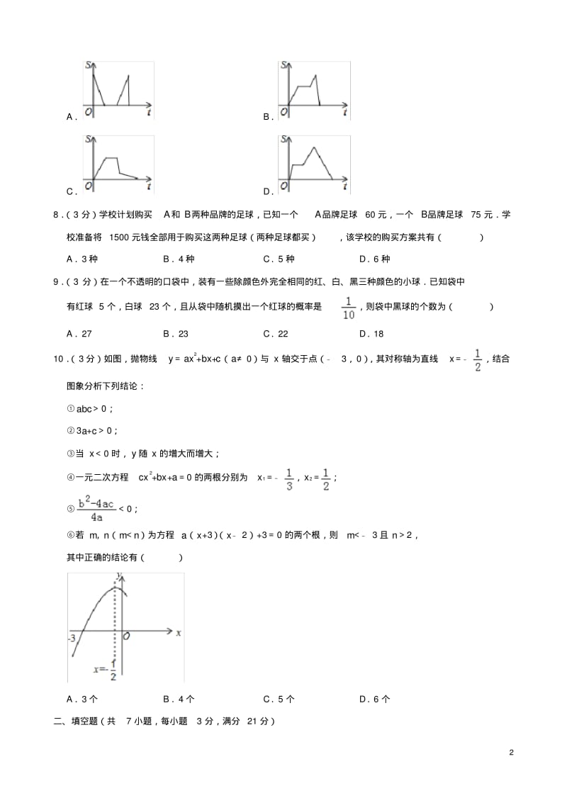 黑龙江省齐齐哈尔市2019年中考数学真题试题(含解析).pdf_第2页