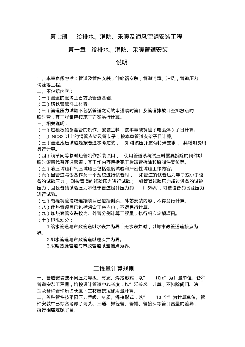 石油建设安装工程预算定额2013版说明及工程量计算规则解析.pdf_第2页