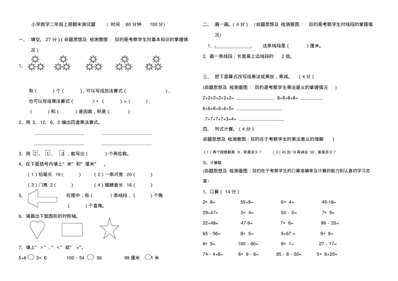 2013-2014年人教版二年级上册数学期末试题及答案.pdf_第1页