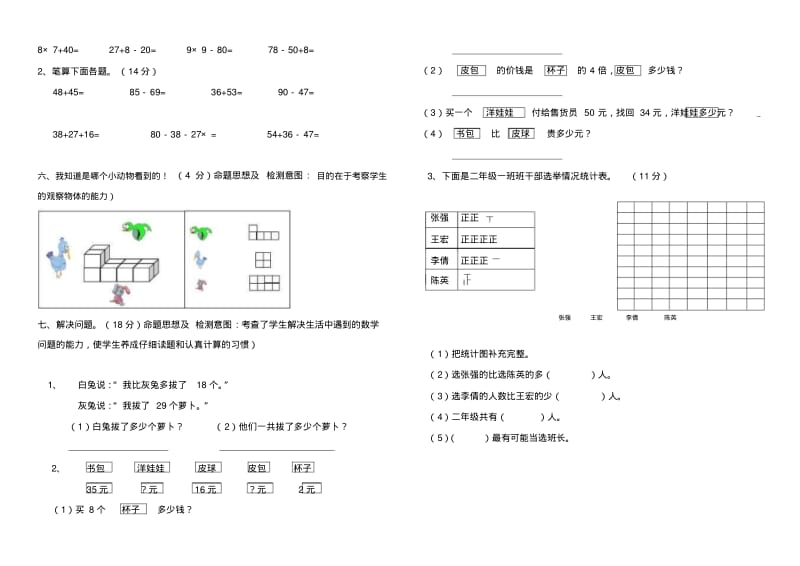 2013-2014年人教版二年级上册数学期末试题及答案.pdf_第2页