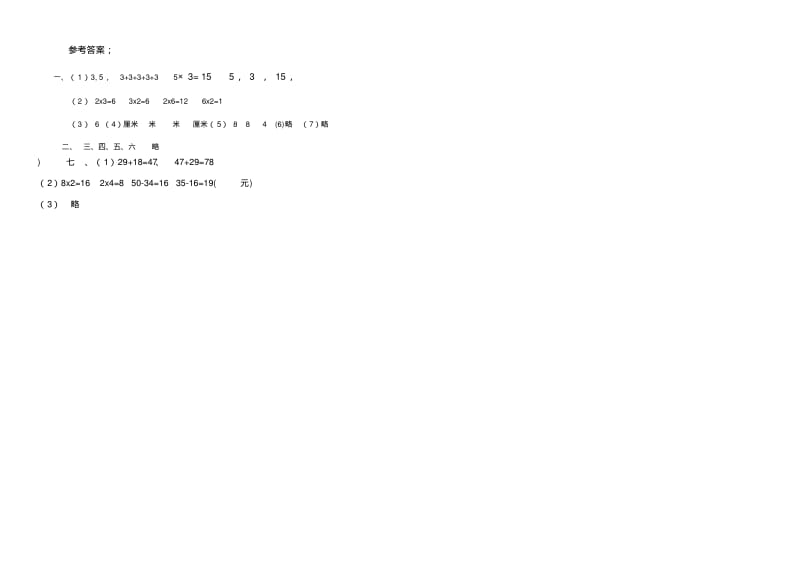 2013-2014年人教版二年级上册数学期末试题及答案.pdf_第3页