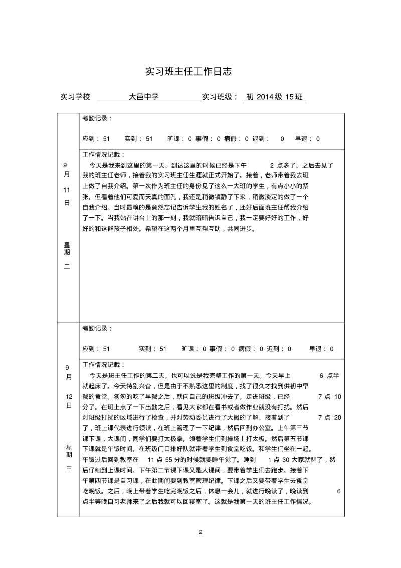 1-4实习班主任工作计划与工作日志、实习教案(英语教育)要点.pdf_第2页