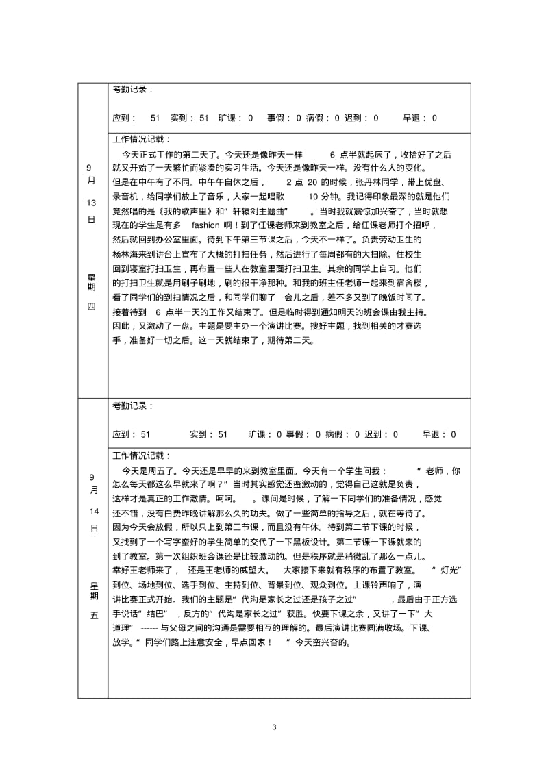 1-4实习班主任工作计划与工作日志、实习教案(英语教育)要点.pdf_第3页