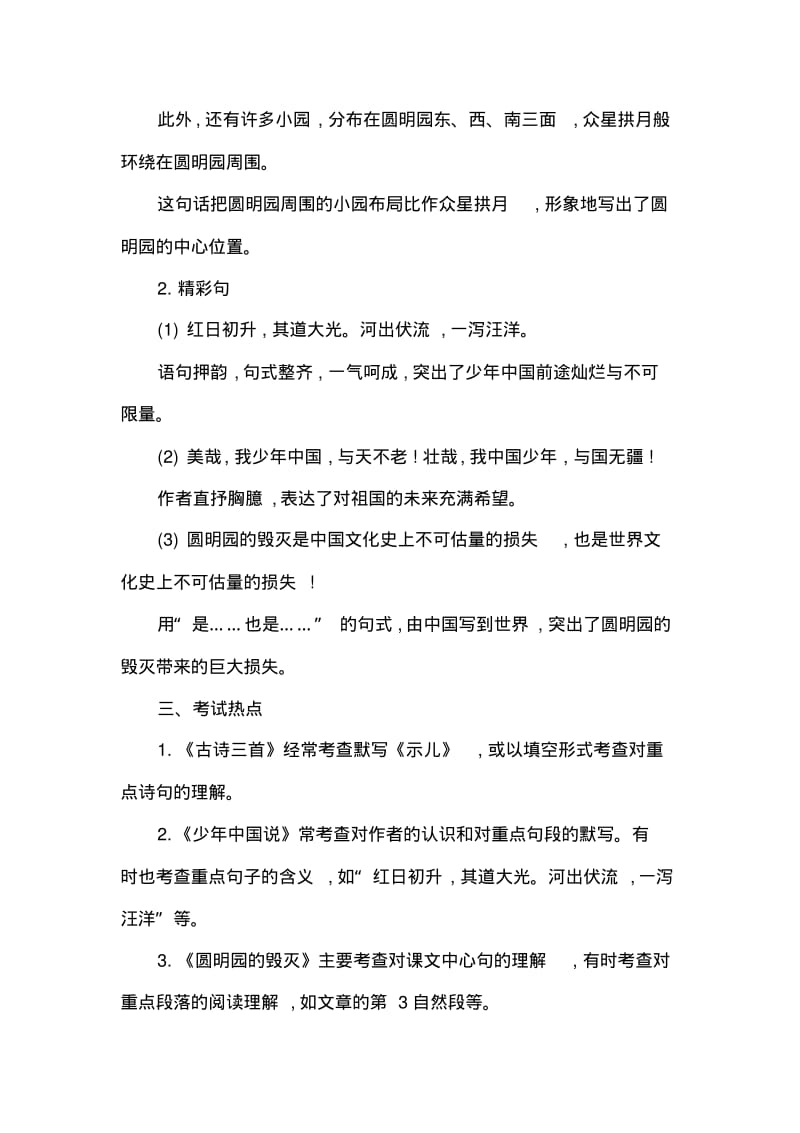 统编教材新部编人教版五年级上册语文(五四制)第四单元小结.pdf_第3页