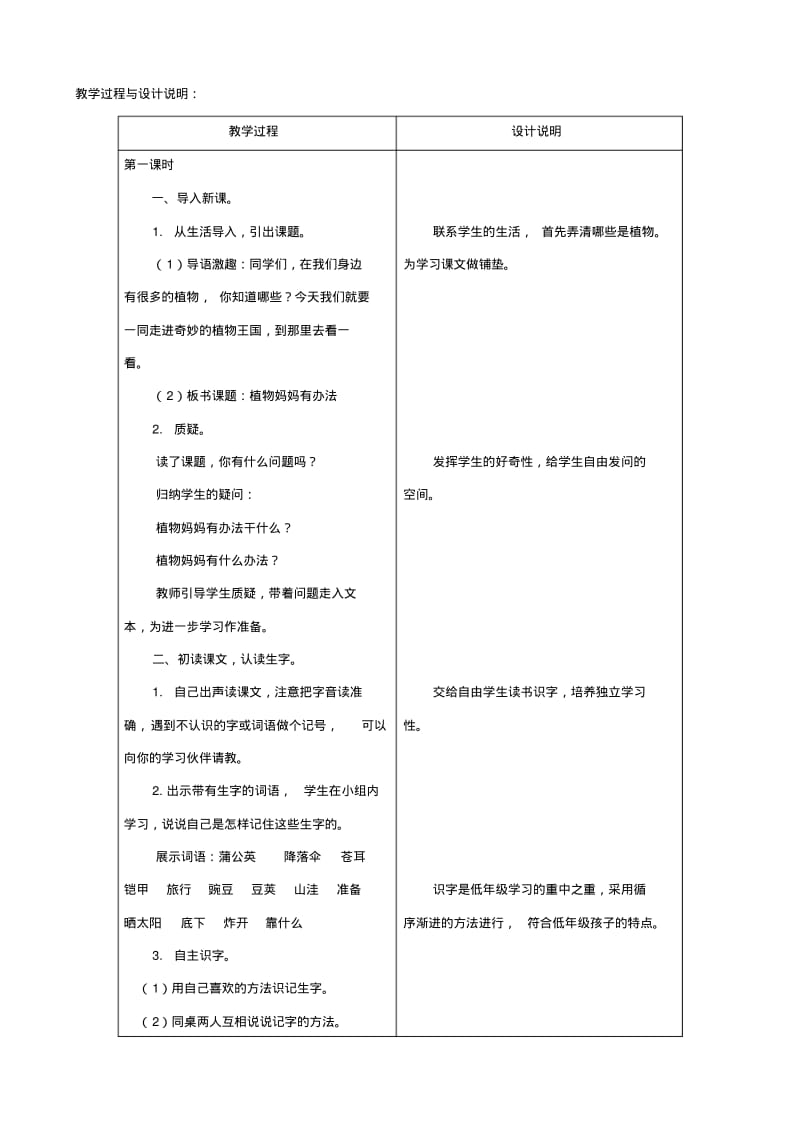 2014年二年级语文上册教学设计：20《植物妈妈有办法》(冀教版).pdf_第2页