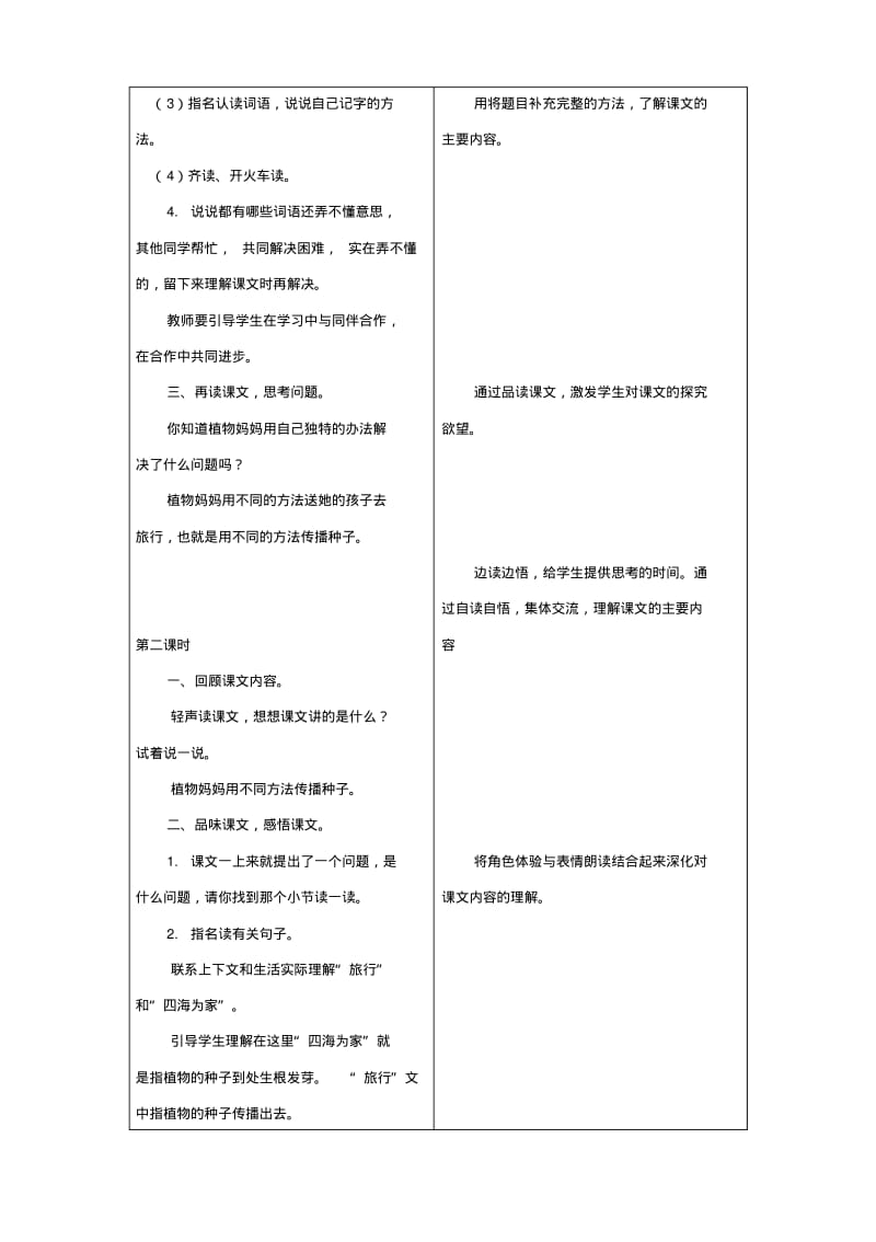 2014年二年级语文上册教学设计：20《植物妈妈有办法》(冀教版).pdf_第3页