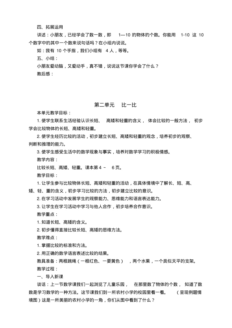 (苏教版)一年级数学上册教案-第1～4单元教案.pdf_第3页