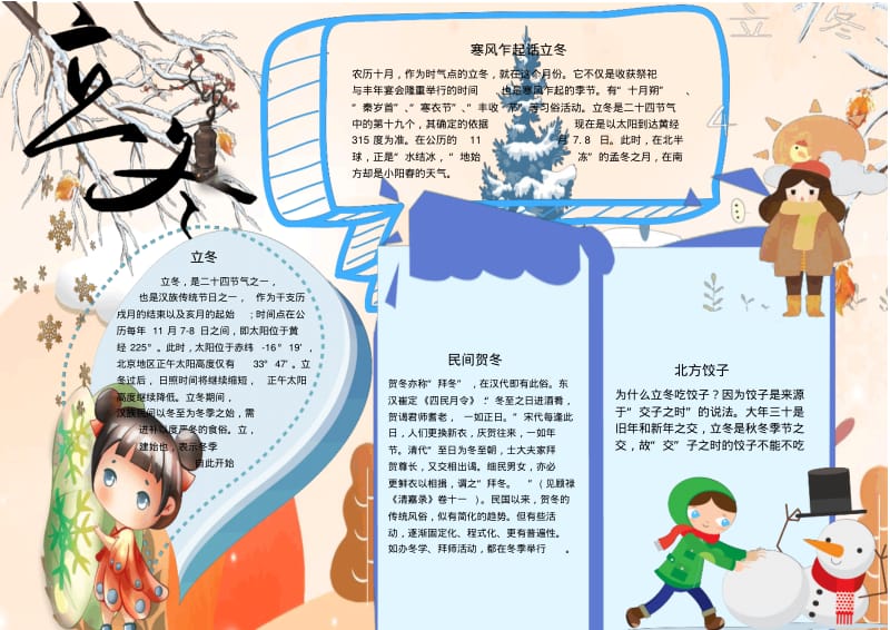 立冬小报电子小报手抄报word小报(5).pdf_第1页