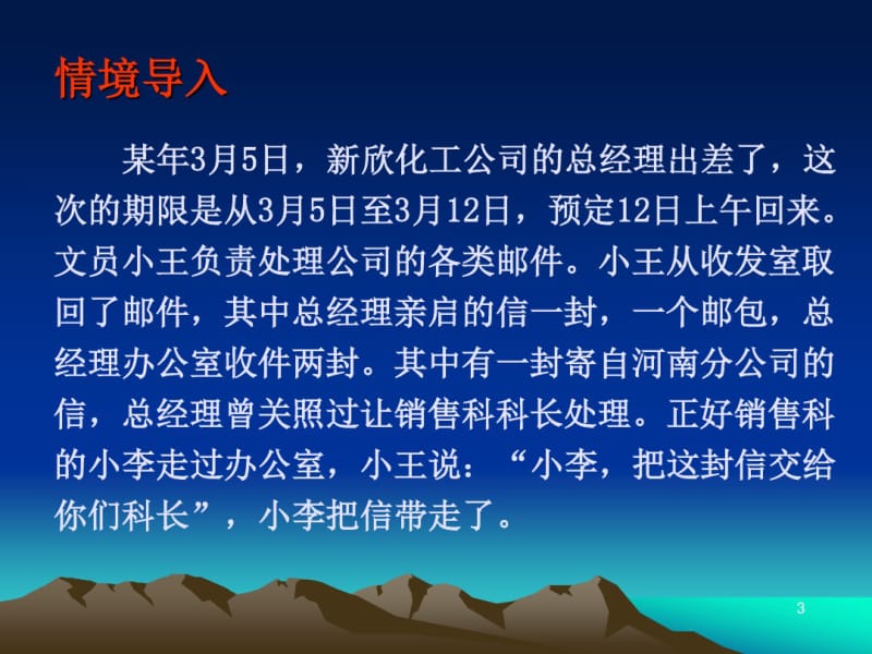 项目4日常事务管理2-邮件、值班解析.pdf_第3页