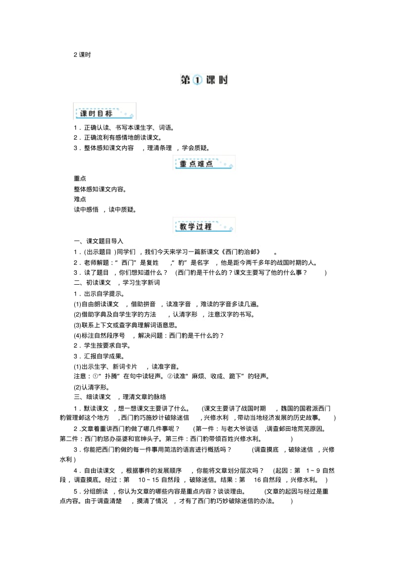 统编教材(部编人教版)四年级上册语文26西门豹治邺教案.pdf_第2页