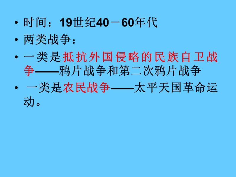 高中历史复习第13课 太平天国运2.ppt_第1页