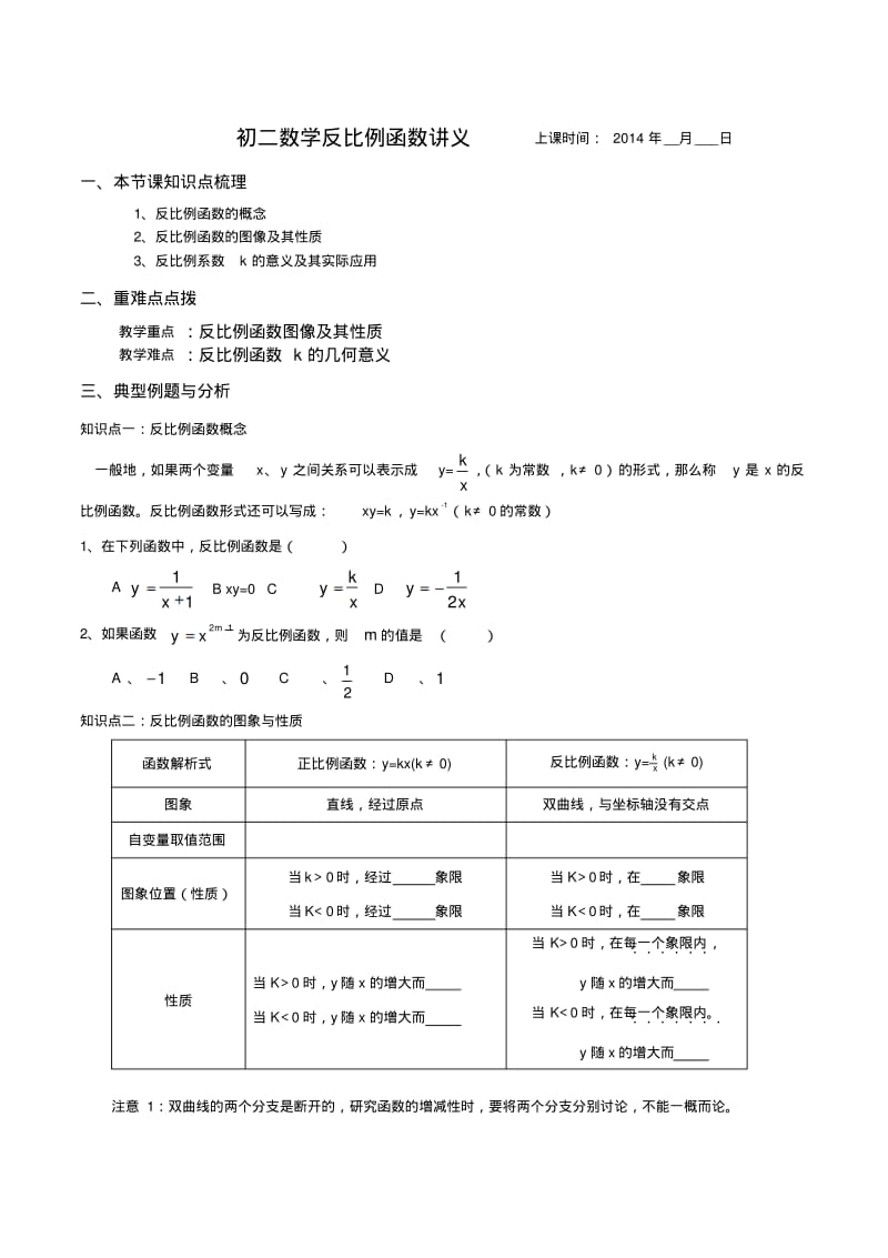 苏教版初二数学反比例函数讲义.pdf_第1页