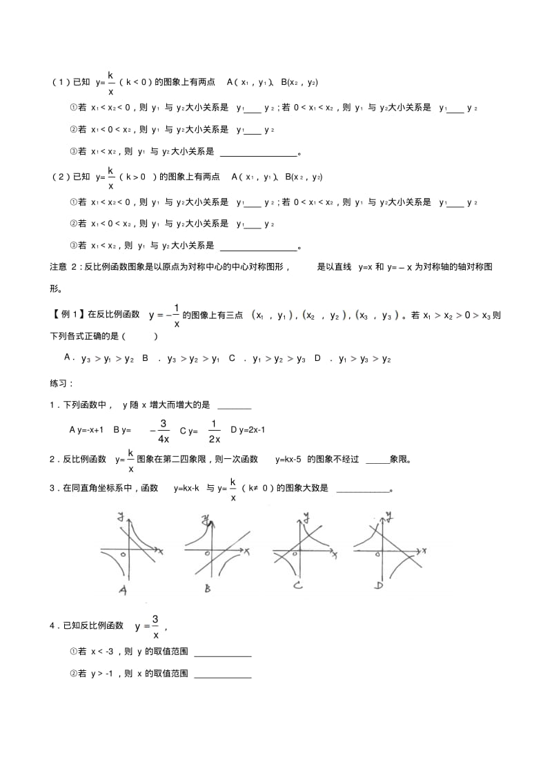 苏教版初二数学反比例函数讲义.pdf_第2页