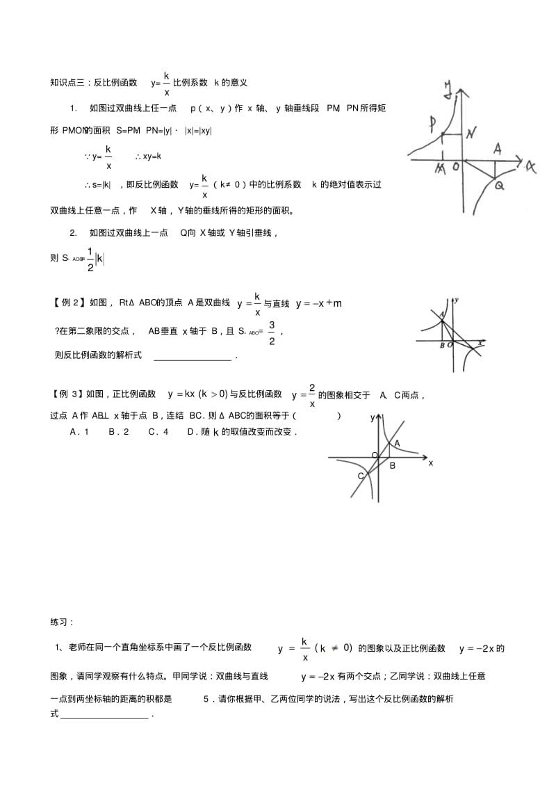 苏教版初二数学反比例函数讲义.pdf_第3页