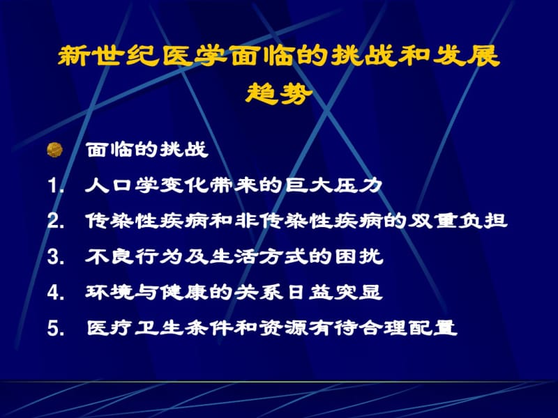 社区预防保健..pdf_第3页