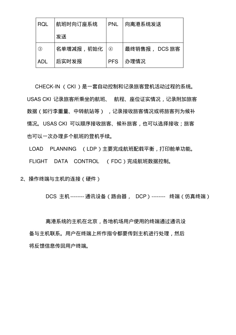 离港系统培训讲义(1)精品资料.pdf_第2页