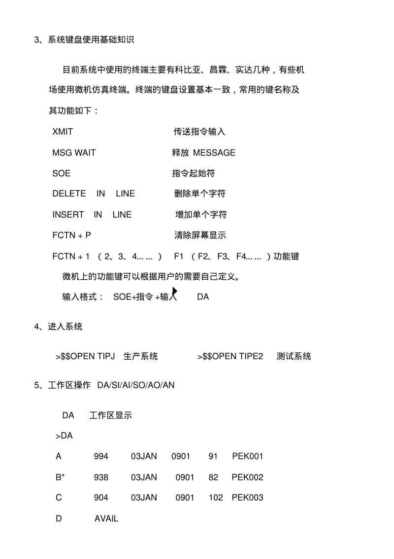 离港系统培训讲义(1)精品资料.pdf_第3页