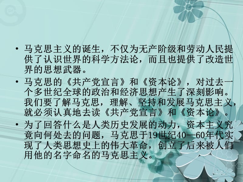 马克思主义的诞生(课件).ppt_第2页