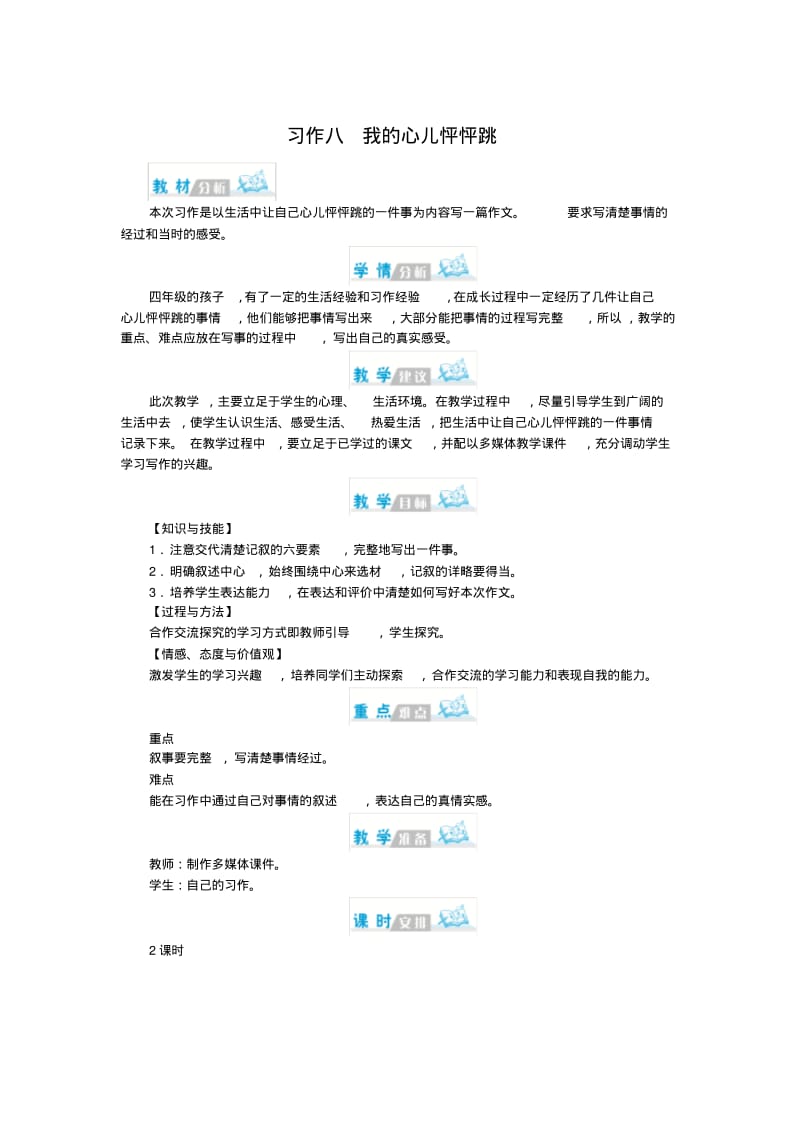 统编教材(部编人教版)四年级上册语文习作八教案.pdf_第1页