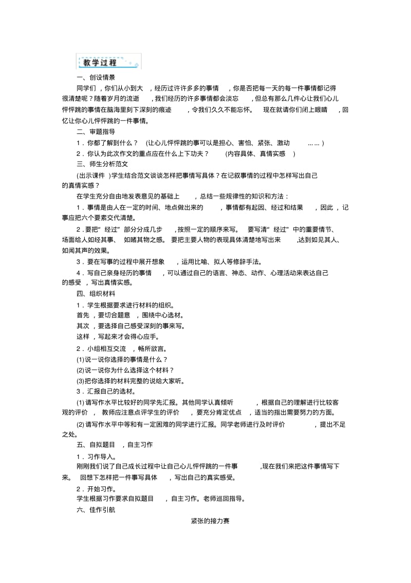 统编教材(部编人教版)四年级上册语文习作八教案.pdf_第2页