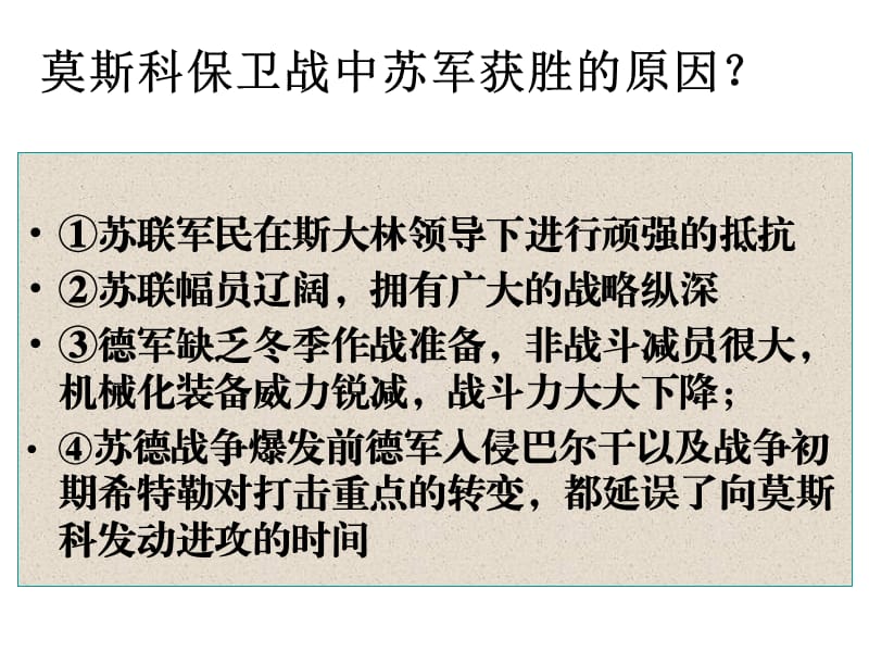 第二次世界大战的转折和结束.ppt_第3页