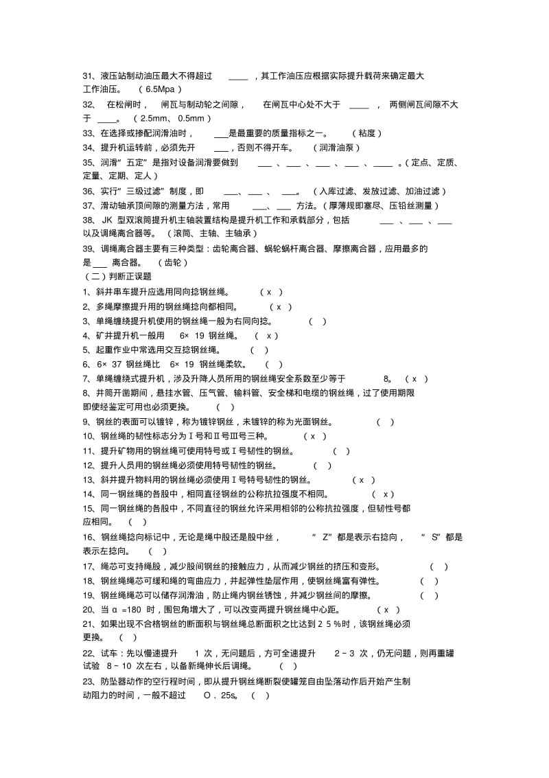 矿井提升设备习题库..pdf_第2页