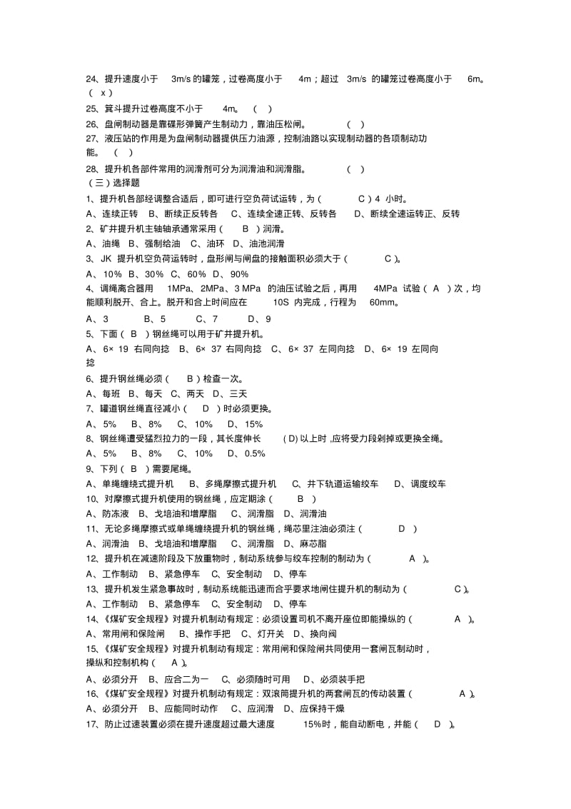 矿井提升设备习题库..pdf_第3页