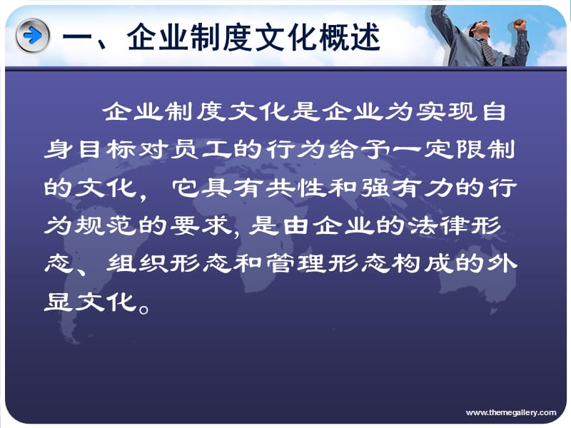 现代企业文化与职业道德-5企业制度文化.ppt_第3页