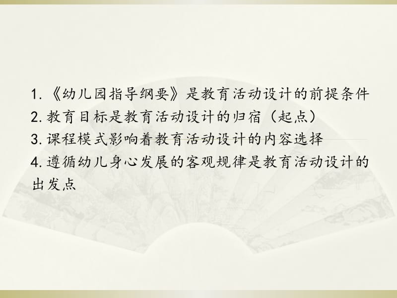 设计教育活动的指导思想.ppt_第2页