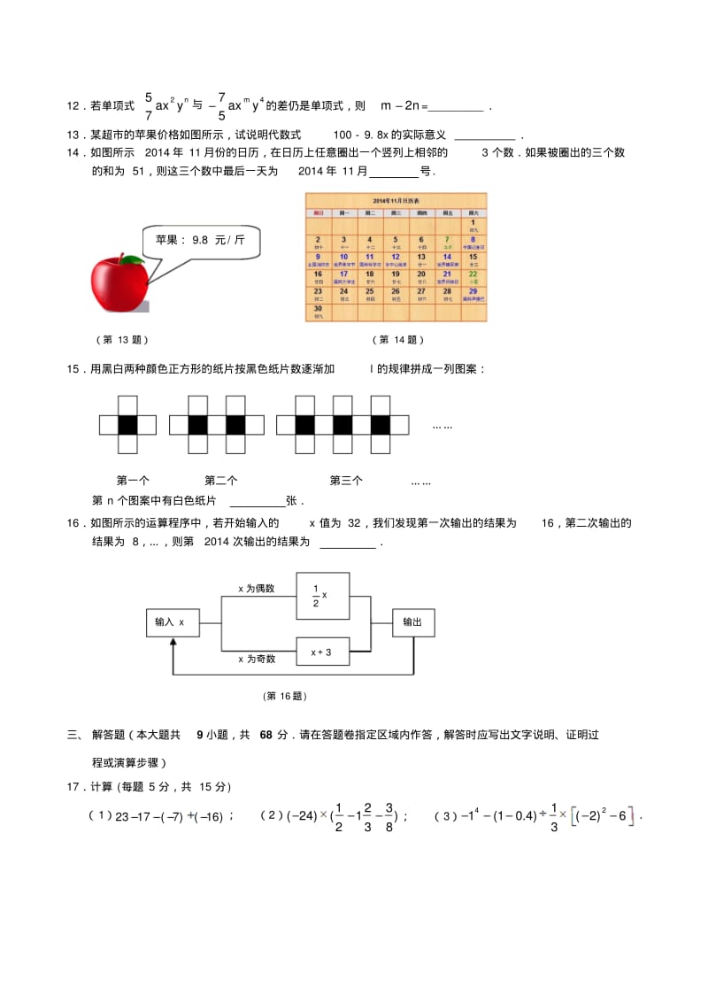 苏教版七年级数学上册第一学期期中考试试卷及答案..pdf_第2页