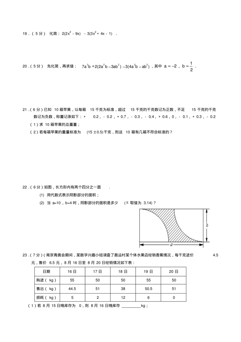 苏教版七年级数学上册第一学期期中考试试卷及答案..pdf_第3页