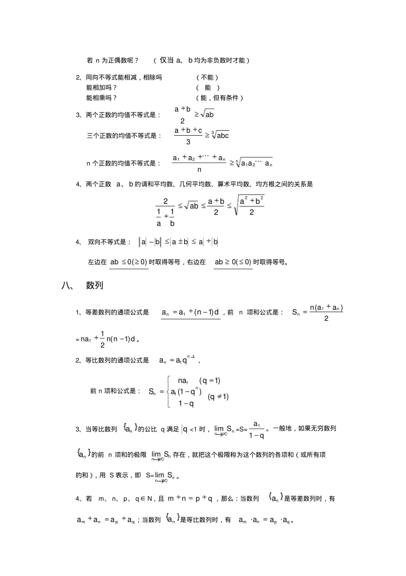 管理类联考基础班数学公式大全.pdf_第3页