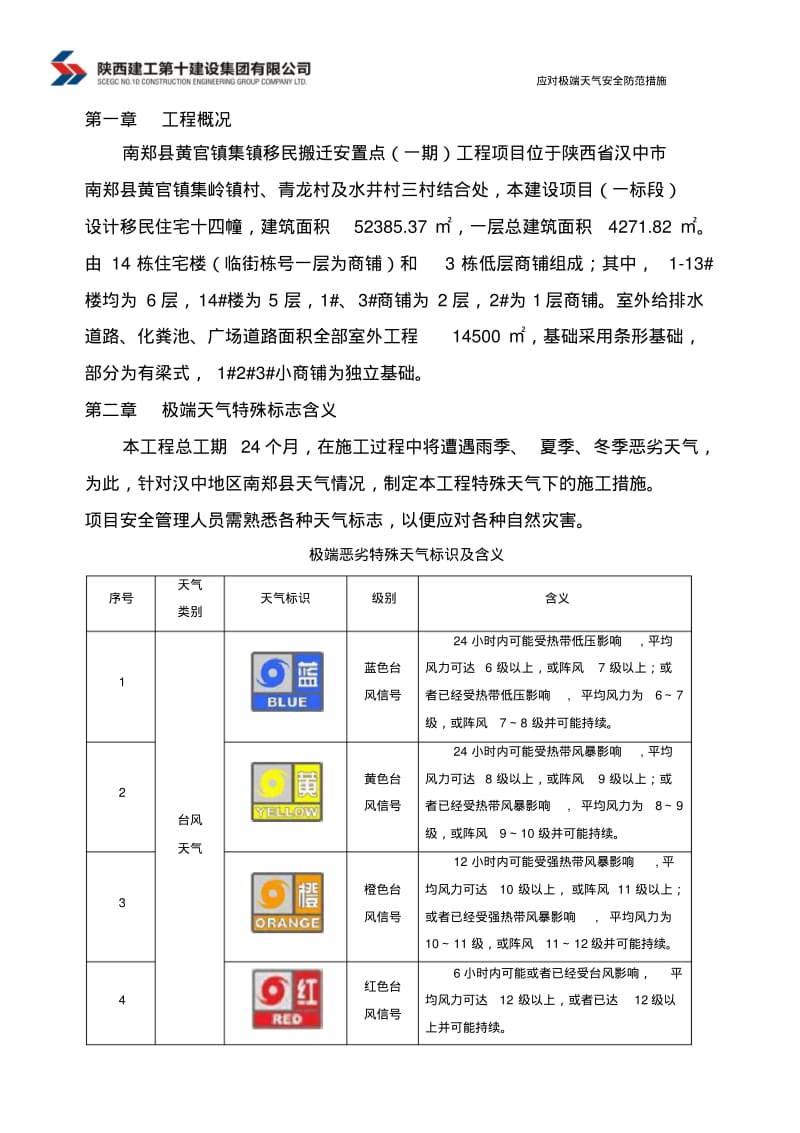 (定)黄官应对极端天气安全防范措施要点.pdf_第3页